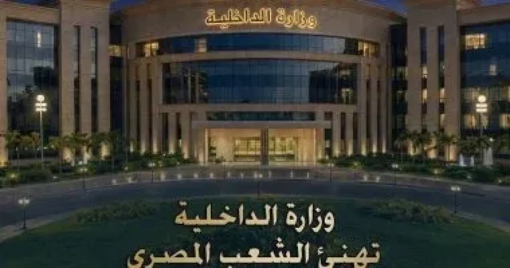 وزارة الداخلية تهنئ الشعب المصري بمناسبة عيد الفطر المبارك
