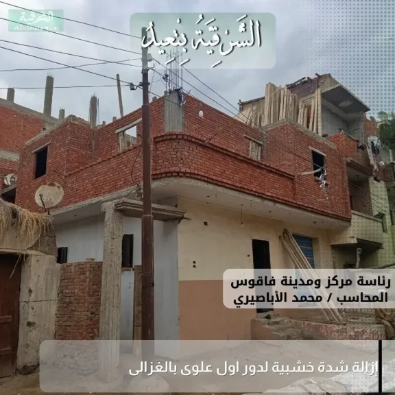 الأجهزة التنفيذية بالشرقية  تنفذ 6ازالات على 3فدان و500 متر