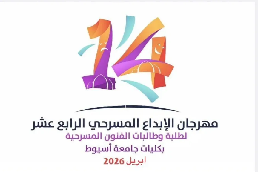 جامعة؛ كبيرًا بالأنشطة الفنية والثقافية باعتبارها جزءًا أصيلًا من بناء شخصية الطالب