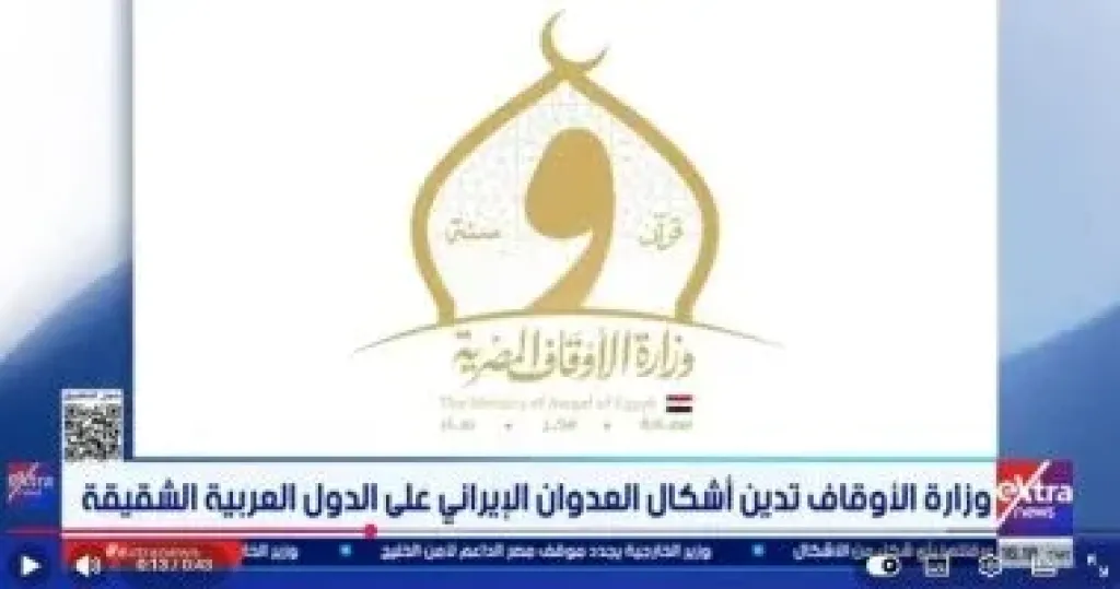 قناة إكسترا نيوز تبرز بيان وزارة الأوقاف حول الموقف المصرى الداعم للأشقاء العرب