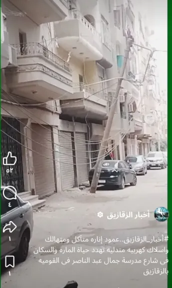 محافظ الشرقيه يوجّه بإجراء صيانة عاجلة وفورية لأحد أعمده الإنارة المتهالكة بالزقازيق