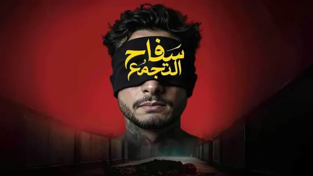 مخرج فيلم ”سفاح التجمع” يكشف حقيقة طرحه مجددا بالسينمات غدًا