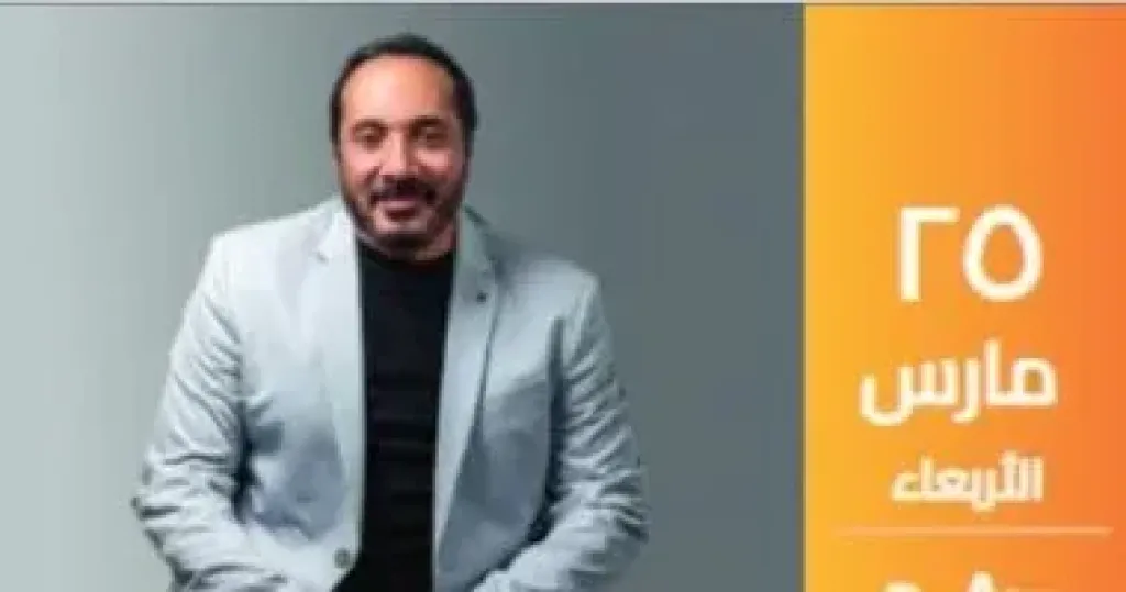 على الحجار يضىء مسرح ساقية الصاوى اليوم