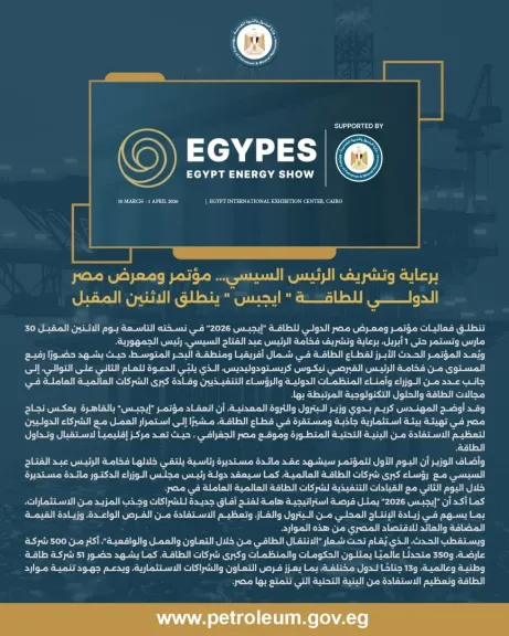 برعاية الرئيس السيسي.. انطلاق “إيجبس 2026” الاثنين بمشاركة دولية واسعة