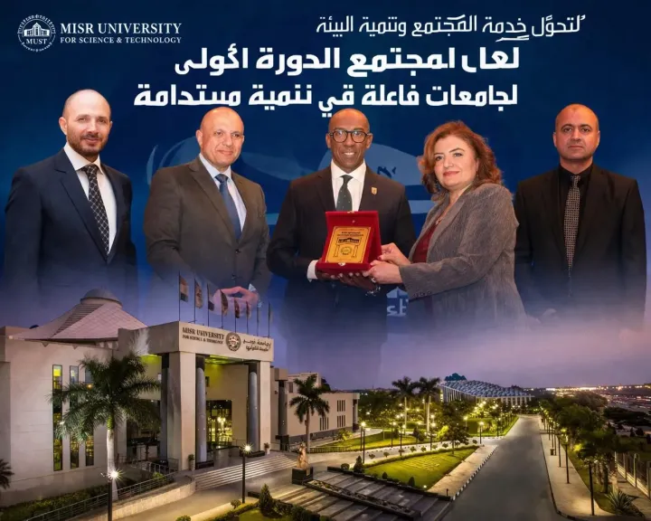 جامعة مصر للعلوم والتكنولوجيا تطلق مؤتمر «الجامعات والمجتمع» لبناء نموذج وطني يعزز دور الجامعات فى التنمية