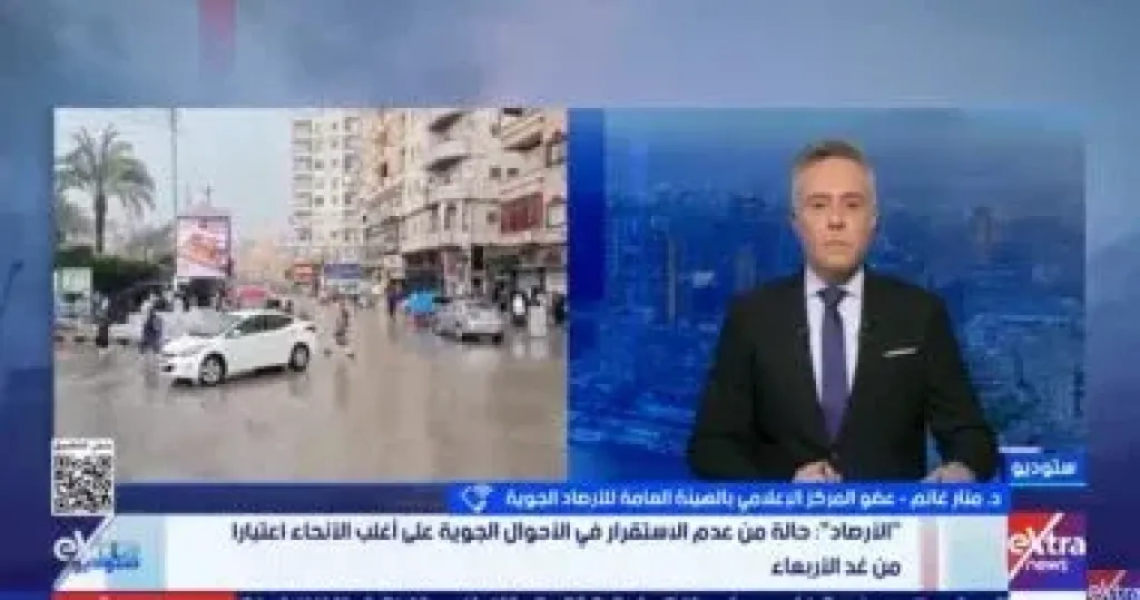 نصائح وتحذيرات هامة للمواطنين.. الأرصاد توضحها لـ ستوديو إكسترا