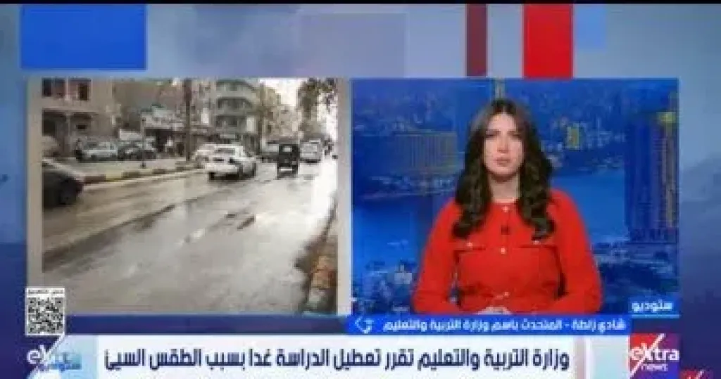 التعليم تكشف لـ ستوديو إكسترا تفاصيل تعطيل الدراسة غدا بسبب الطقس السيئ