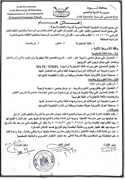 بيان هام من وزارة التربية والتعليم ..  استئناف الدراسة غدا الخميس بكافة مدارس