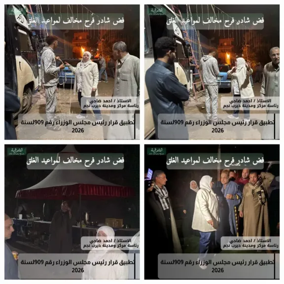 محافظ الشرقية:تحرير ١٦ محضراً وفض سرادقي فرح وعزاء بالمحافظة