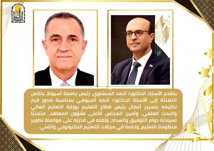 الدكتور المنشاوي يُهنئ الدكتور أحمد الجيوشي بتكليفه بتسيير أعمال رئيس قطاع