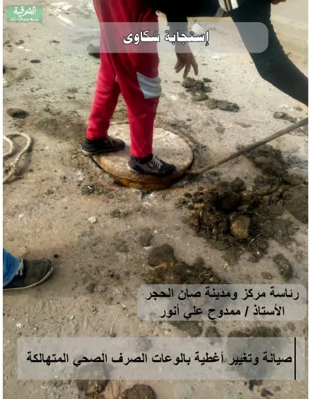 رصد شكاوى المواطنين عبر منصات التواصل الإجتماعي بالشرقية