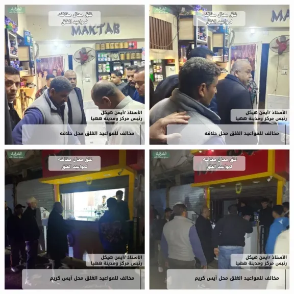 محافظ الشرقية تحرير ٩ محاضر ما بين غلق وتشميع  و إداري وفض سرادقي أفراح