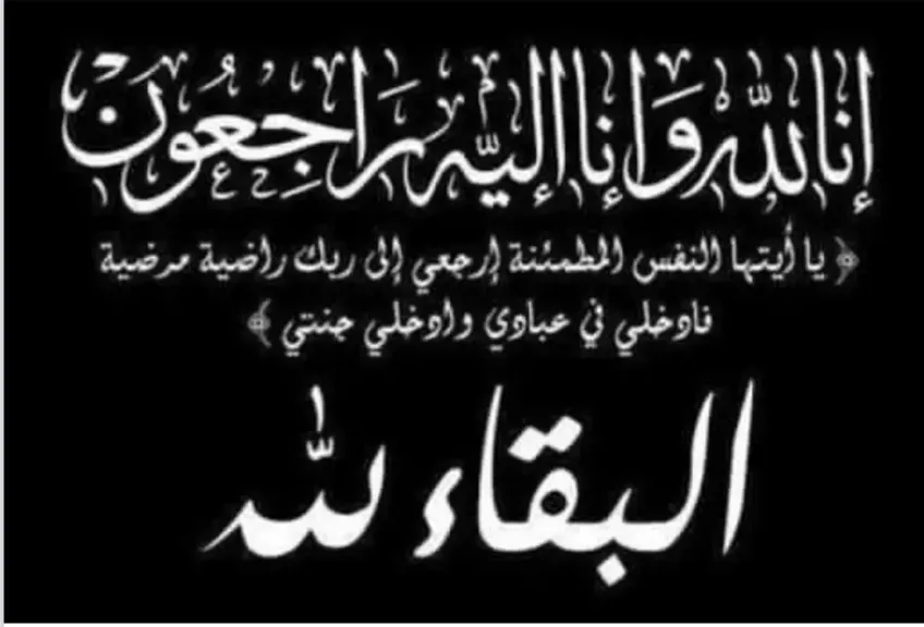 المهندس فوزى السيد ينعى والد رئيس الوزراء اللواء كمال مدبولي