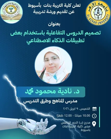 دورة تدريبية مجانية لتنمية مهارات تصميم الدروس التفاعلية باستخدام تطبيقات