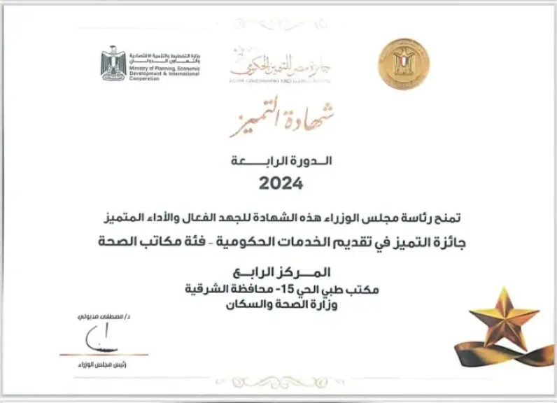 صحة الشرقية تهنئ مكتب الحي 15 بالعاشر لفوزه بجائزة التميز الحكومي