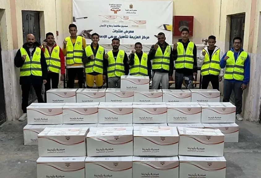 صندوق مكافحة الإدمان يسلم دفعة جديدة من منتجات المتعافين إلى بنك الكساء المصرى