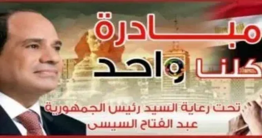 وزارة الداخلية تُعلن مد فعاليات المرحلة الـ 28 من مبادرة ”كلنا واحد” لمدة شهر