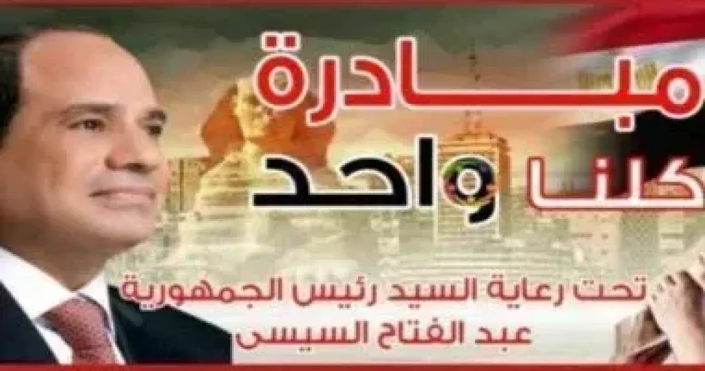 الداخلية تواصل فعاليات المرحلة الـ 28 من ”كلنا واحد” لتوفير السلع بأسعار مخفضة