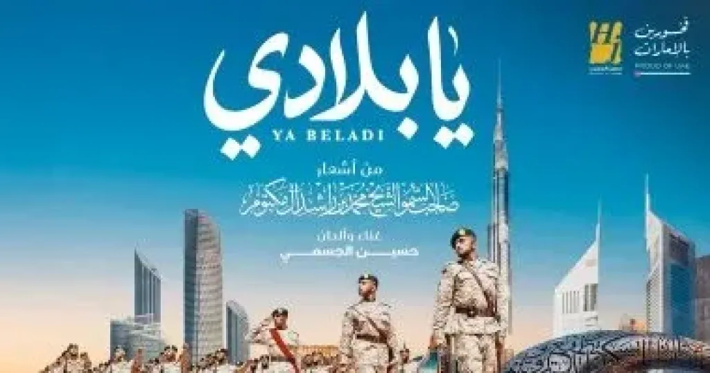 يا بلادى.. حسين الجسمى يطلق أغنية وطنية جديدة للإمارات