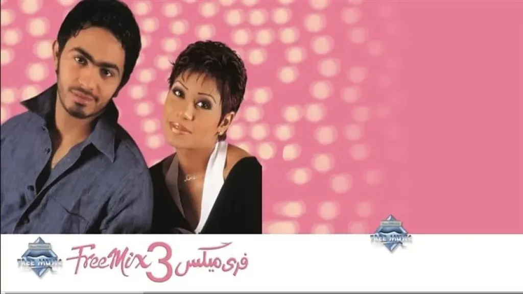 بعد استرجاع تامر لذكريات أول ألبوماته، ماذا حقق ديو ”لو خايفة”