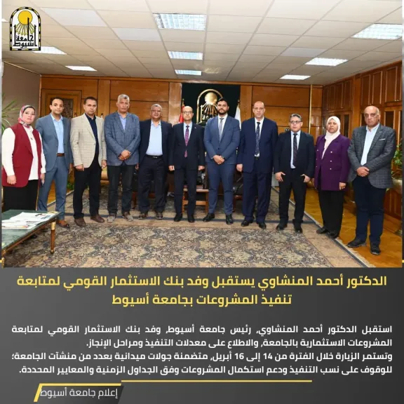 تواصل جامعة أسيوط تعزيز جهودها لتطوير البنية التحتية وتنفيذ المشروعات
