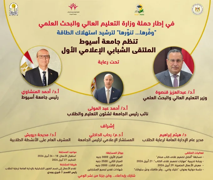 جامعة أسيوط تطلق مسابقة «أفضل تصميم غلاف كتاب» ضمن فعاليات الملتقى