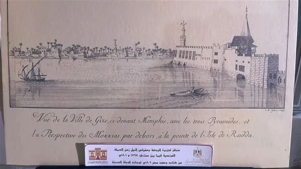 احتفالا باليوم العالمي للتراث، دار الكتب توثق تاريخ مقياس النيل بمعرض للمقتنيات والمخطوطات النادرة