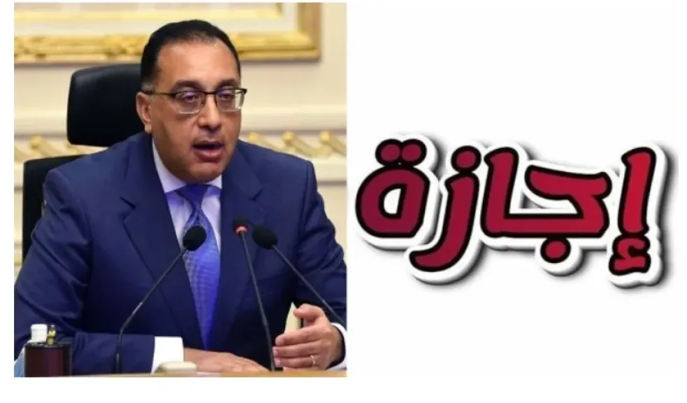 بالتفاصيل : الإجازات الرسمية 2026 في مصر حتى منتصف العام