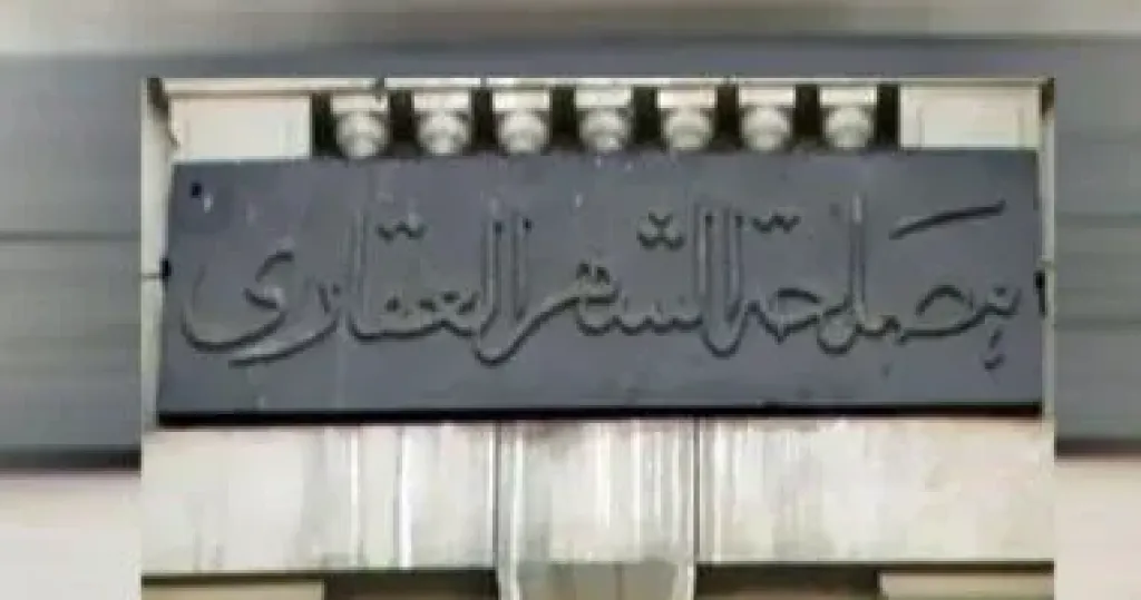 الشهر العقارى يقرر تعليق خدماته للمحكوم عليهم فى قضايا امتناع عن سداد نفقة