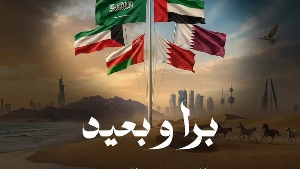 أغنية ”برا وبعيد” تتجاوز المليون مشاهدة على يوتيوب