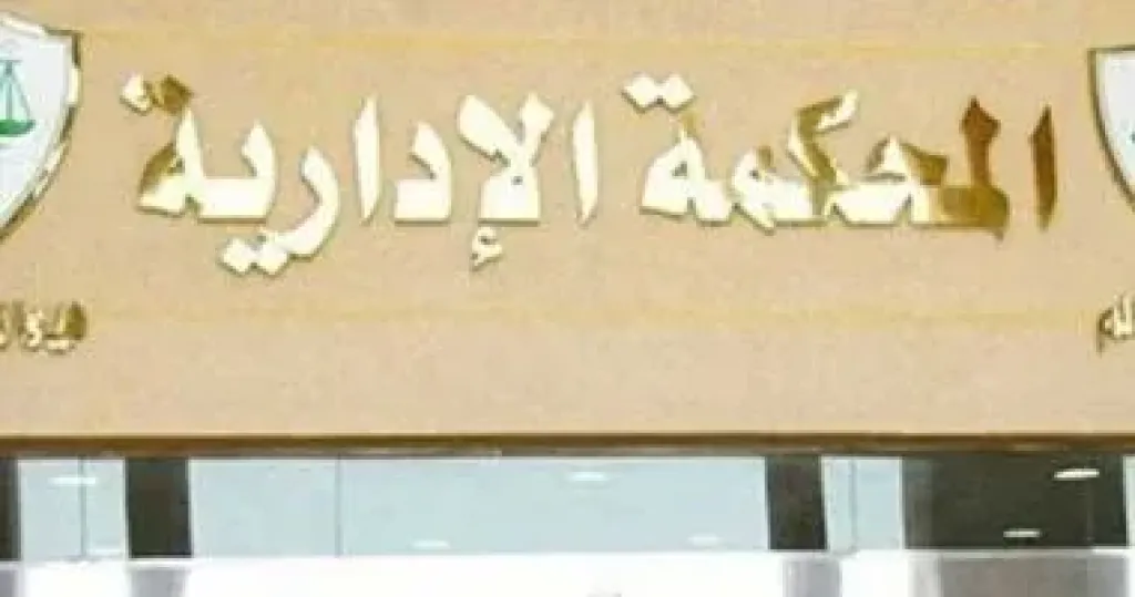 الإدارية العليا: الانقطاع عن العمل دون إذن مخالفة تستوجب الجزاء