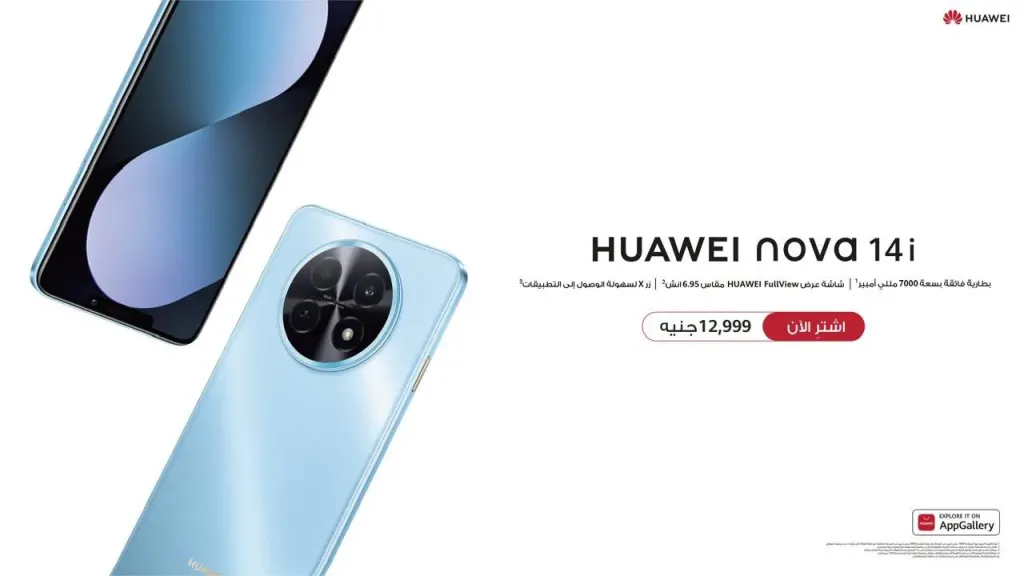هواوي تعيد تعريف القيمة في السوق المصري: إطلاق هاتف HUAWEI nova 14i بسعر تنافسي 12,999 جنيهاً مع ميزات رائدة