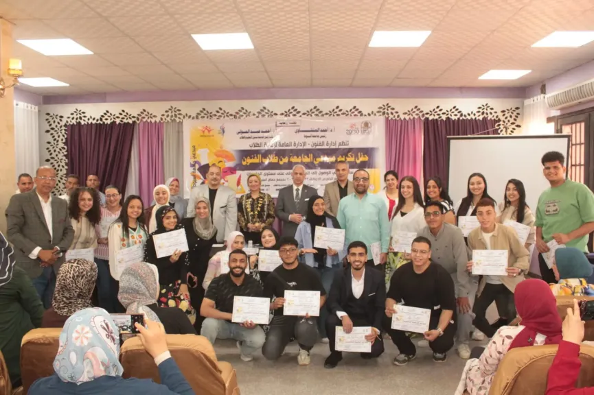 جامعة أسيوط تكرّم مبدعي الفنون من طلابها