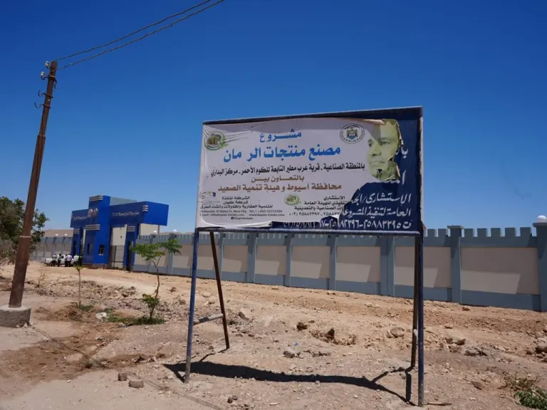 محافظ أسيوط يتفقد مشروع إنشاء مصنع مركزات الرمان والحاصلات الزراعية