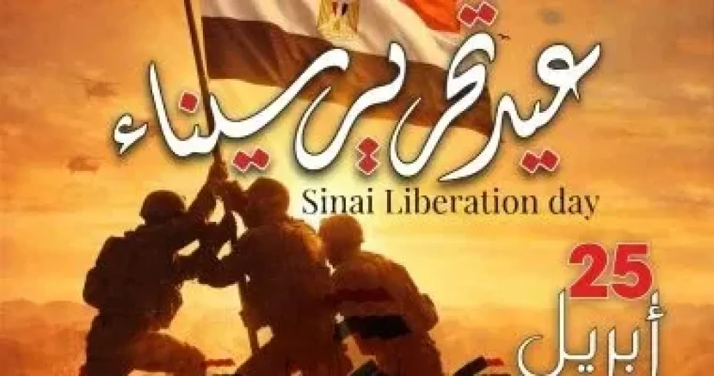 ذكرى تحرير سيناء.. التأمين الصحي الشامل: تقديم 2.4 مليون خدمة طبية لأبناء المحافظة