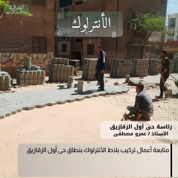 محافظ الشرقية:بتكلفة ٥ مليون رفع كفاءة الشوارع بحي أول الزقازيق