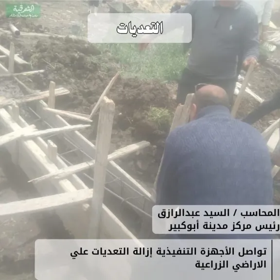 محافظ الشرقية: حملات للإزالة ل6 حالات للبناءالمخالف  في المهد