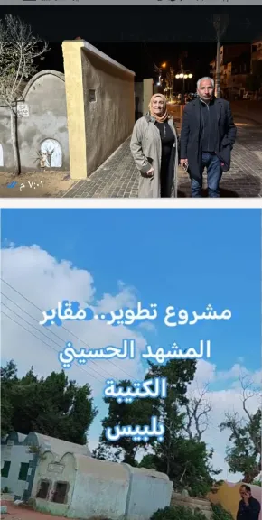 مقابر العايد بقيع لشهداء جنود عمر ابن العاص  سيدة مسنة للعمدة (نفسي تنور أمام قبرى) كانت بداية فكرة تطوير مقابر (المشهد الحسيني)