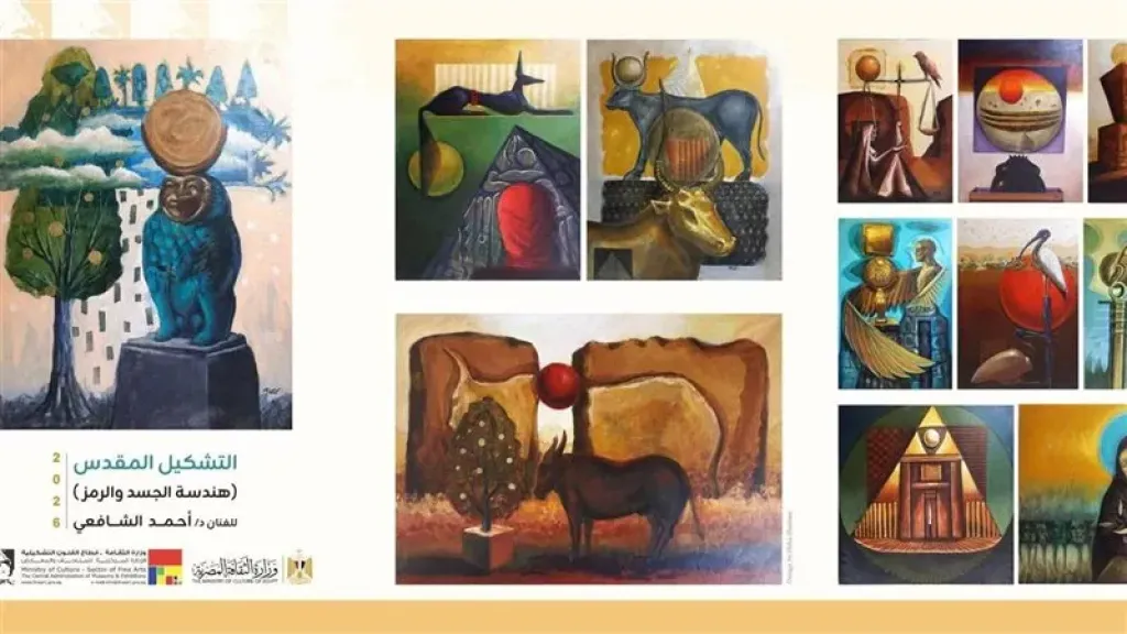 افتتاح معرض “التشكيل المقدس” في مركز محمود مختار 30 أبريل