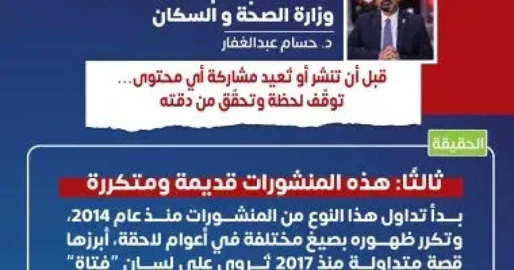 الصحة تحذر من شائعات «مستشفى الجذام بأبو زعبل»: المرض قابل للشفاء