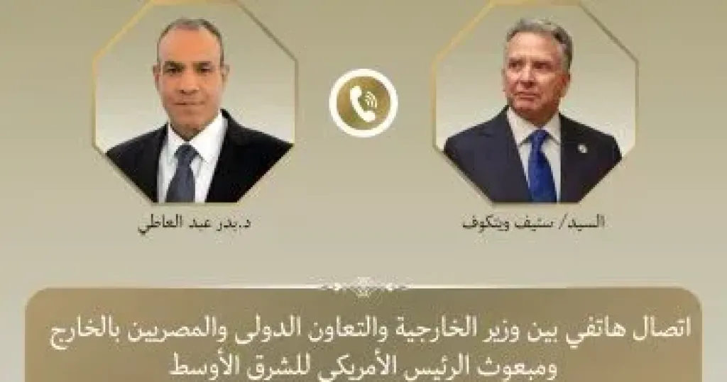 وزير الخارجية يبحث مع ستيف ويتكوف مسار المفاوضات الأمريكية - الإيرانية