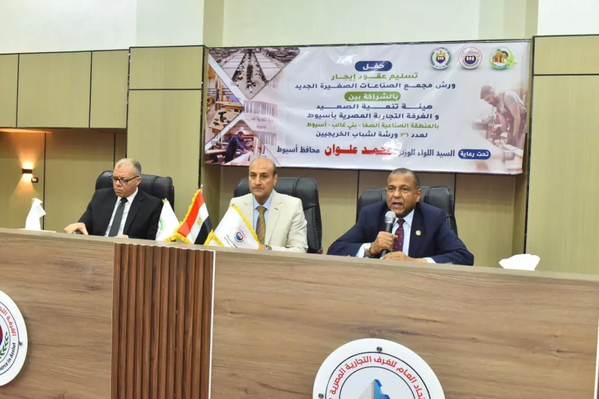 محافظ أسيوط يسلم 36 عقدًا لوحدات مجمع الصناعات الصغيرة ببني غالب