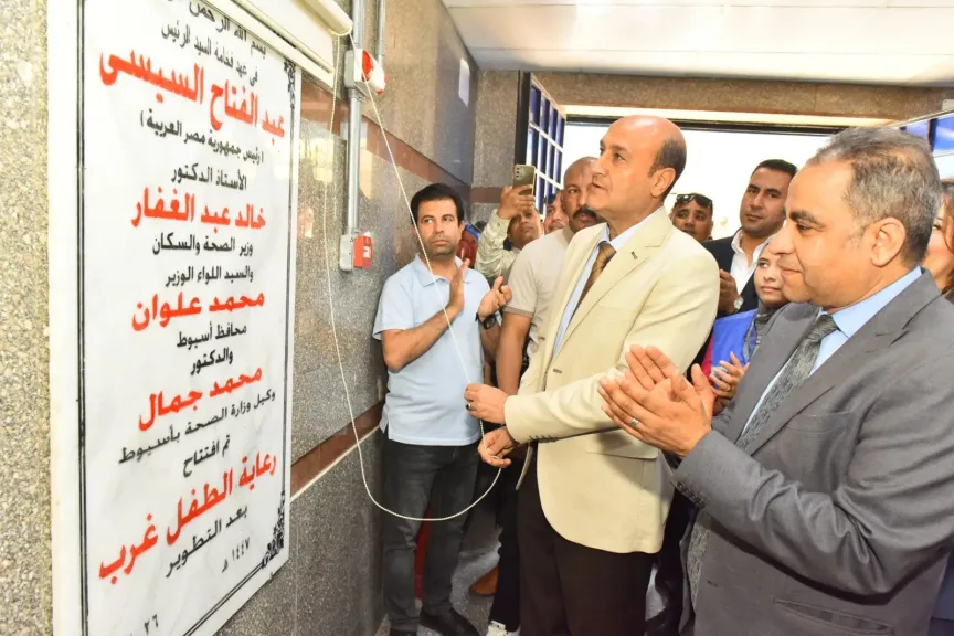 محافظ أسيوط يفتتح مركز رعاية الأمومة والطفولة بحي غرب بعد تطويره بـ10 ملايين