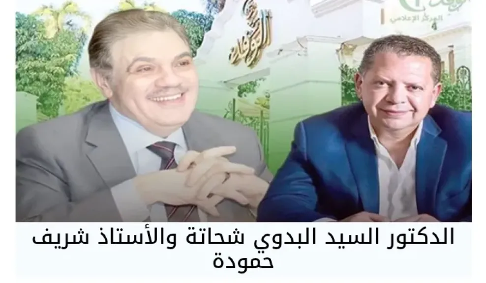 تشكيل المكتب التنفيذى لـ أكاديمية الوفد للتدريب الإعلامي