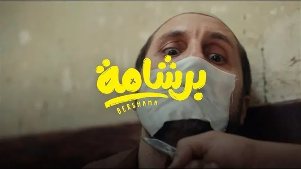 برشامة” يقترب من 200 ملبرشامةيون جنيه، البوكس أوفيس للأفلام