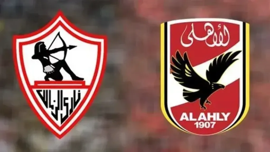 موقعة حسم اللقب .. بين الأهلي و الزمالك و تشكيل الفريق