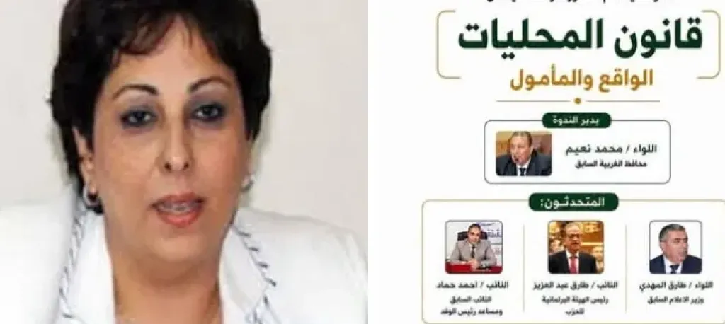 معهد «الوفد للدراسات السياسية» ينظم أولى فعالياته بندوة «قانون المحليات.. الواقع والمأمول» بعد غدا الثلاثاء