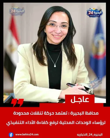 حركة تغييرات محدودة في قيادات المدن لتحقيق التنمية والارتقاء بالخدمات