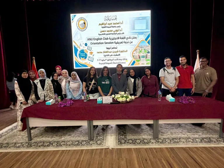جامعة أسيوط الأهلية تنظم ندوة تعريفية لنادي اللغة الإنجليزية ANU English Club لتعزيز