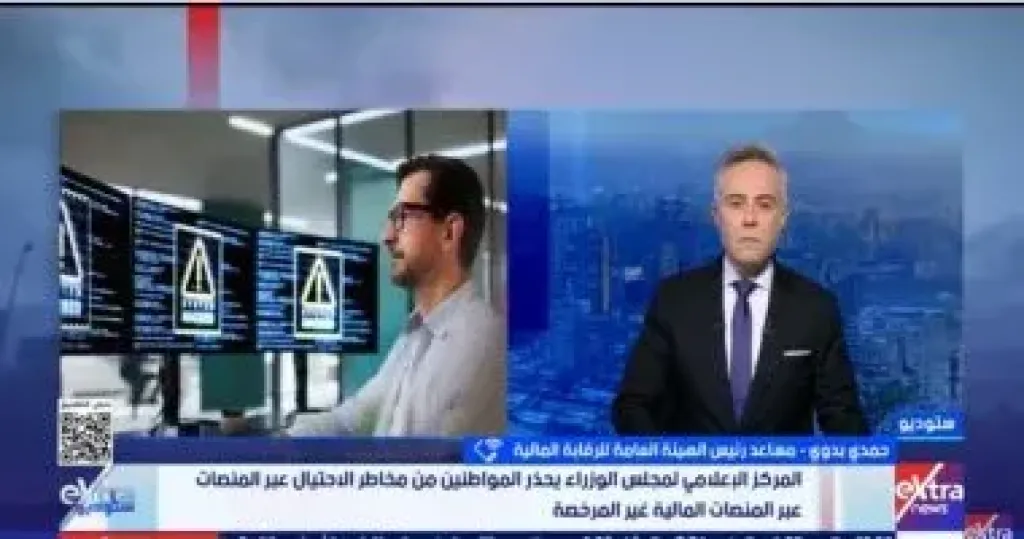 الرقابة المالية تحذر من منصات التمويل غير المرخصة وتكشف طرق النصب